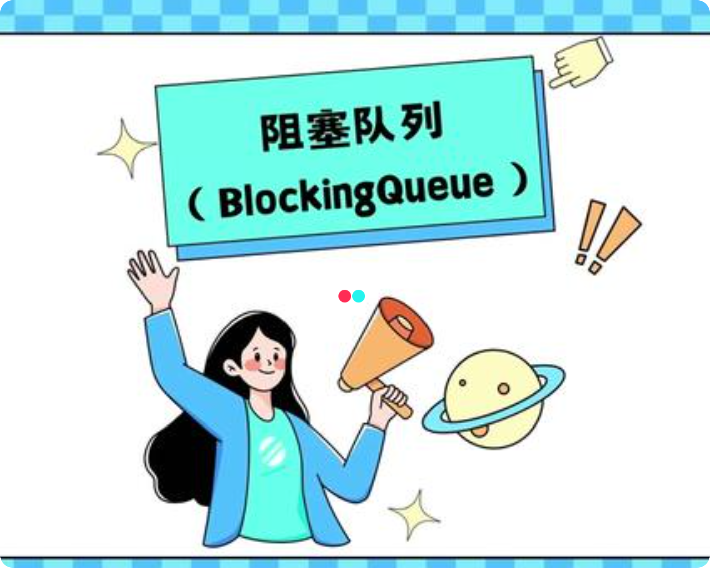 Java阻塞队列